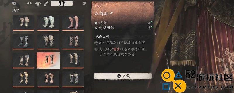 《黑神话：悟空》龙鳞胫甲的效果