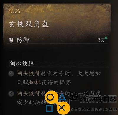 《黑神话：悟空》头冠玄铁双角盔怎么获得