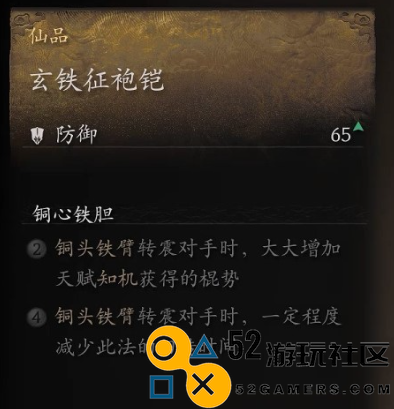《黑神话：悟空》衣甲玄铁征袍铠怎么获得