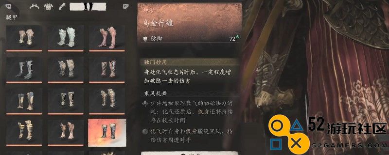 《黑神话：悟空》乌金行缠的效果
