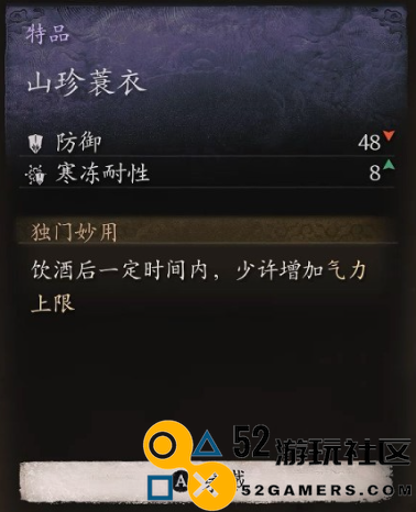 《黑神话：悟空》山珍蓑衣怎么获得