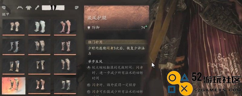 《黑神话：悟空》藏风护腿的效果