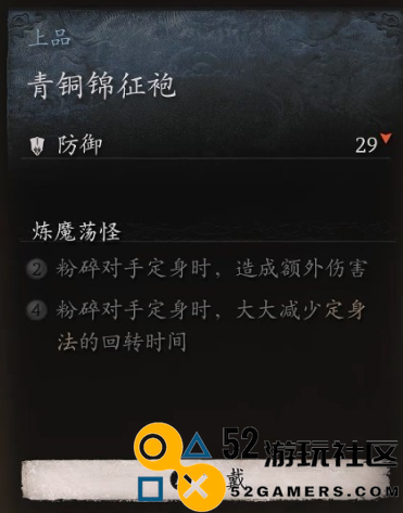 《黑神话：悟空》衣甲青铜锦征袍怎么获得