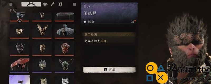 《黑神话：悟空》闭眼禅获得方法分享
