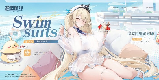 《碧蓝航线》多角色诱人皮肤公开:含安克雷奇誓约立绘