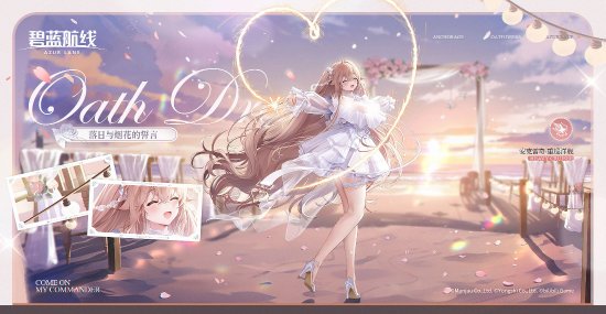 《碧蓝航线》多角色诱人皮肤公开:含安克雷奇誓约立绘