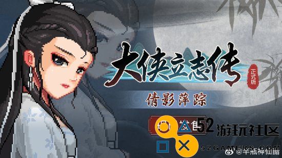 《大侠立志传》DLC正式发售：女性伙伴、自创武学