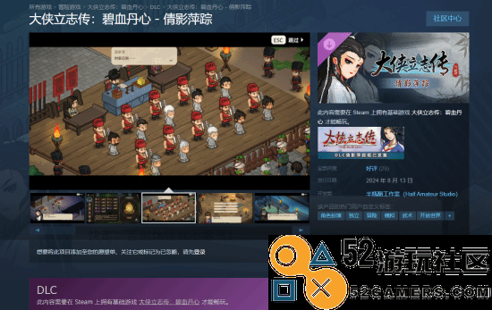 《大侠立志传》DLC正式发售：女性伙伴、自创武学