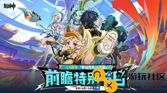 《原神》5.0新情报！世界等级9开放任务长流程提示
