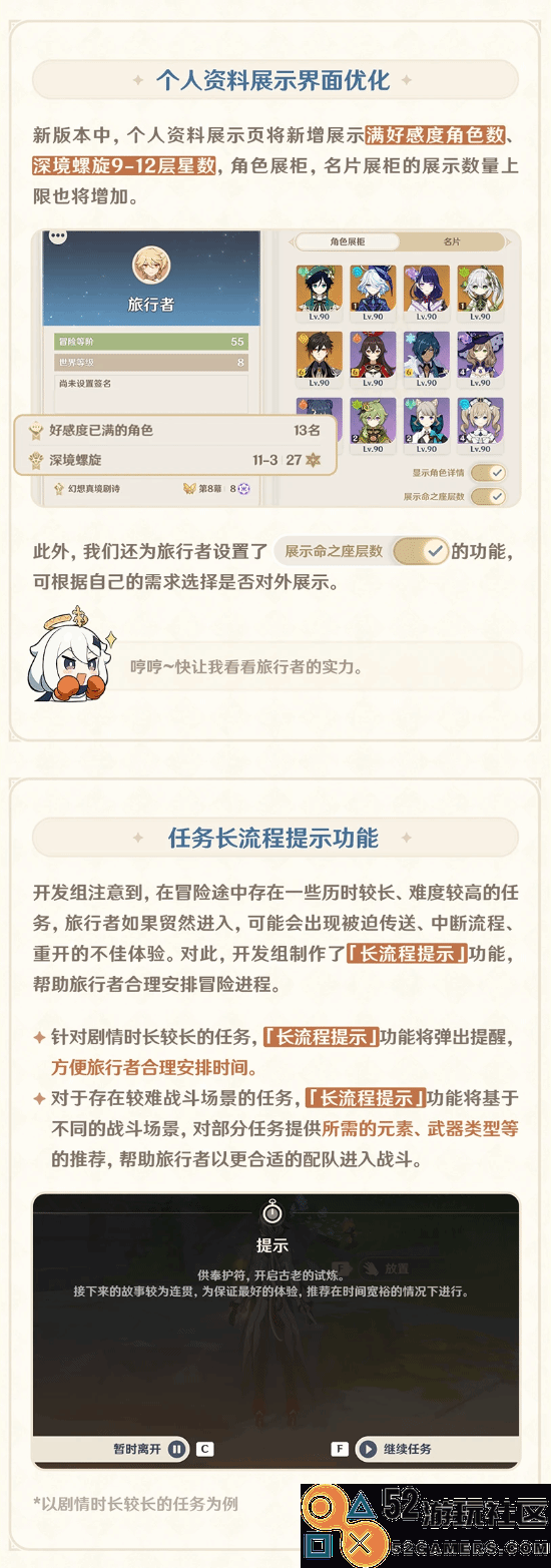 《原神》5.0新情报！世界等级9开放任务长流程提示