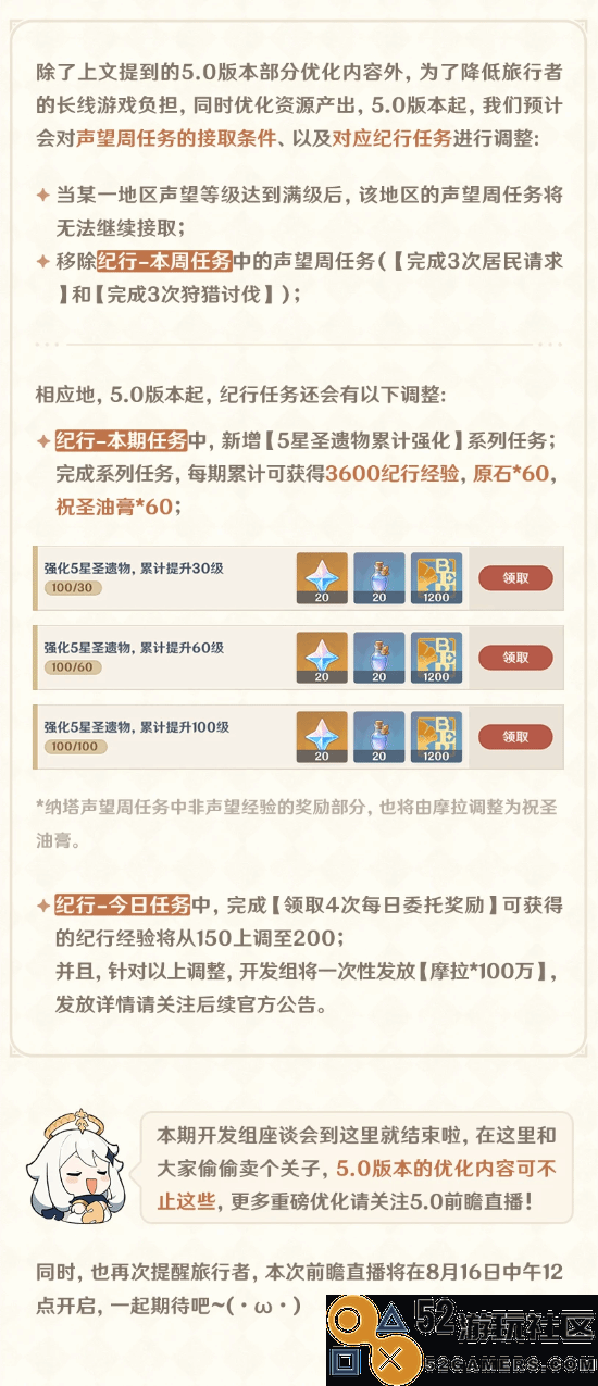 《原神》5.0新情报！世界等级9开放任务长流程提示