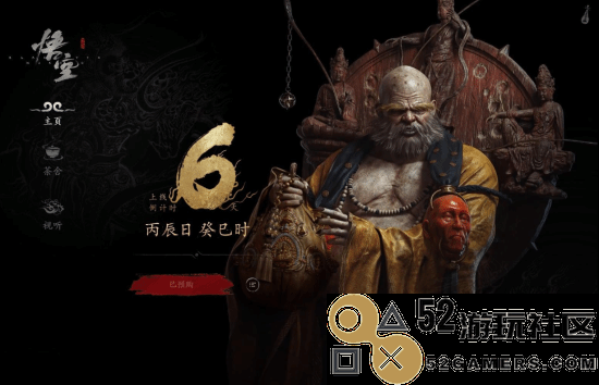 《黑神话》发售倒计时6天！WeGame上线倒计时板块