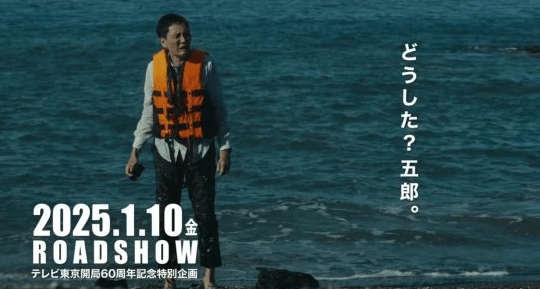 《孤独的美食家》首支特报公开：2025.1.10日本上映