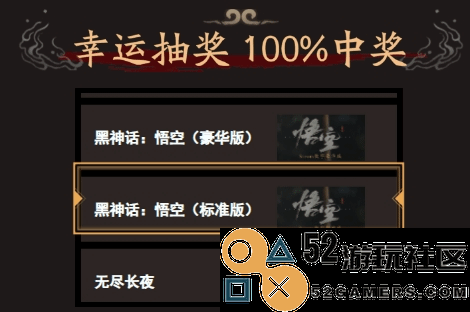 在游民买《黑神话：悟空》，不仅便宜，还有豪礼