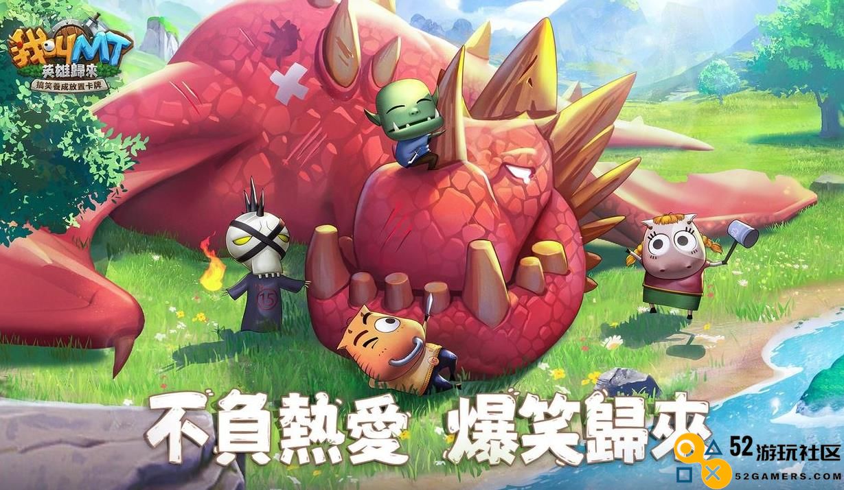 《我叫MT：英雄归来》兑换码：攻略指南，玩家必看