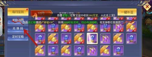 新神魔大陆兑换码兑换流程详解（游戏内优惠礼包等你来领，快来看看吧！）
