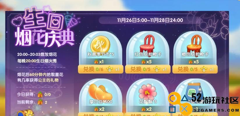 《摩尔庄园》庆生烟花秀活动攻略（用这个方法赚取更多奖励！）