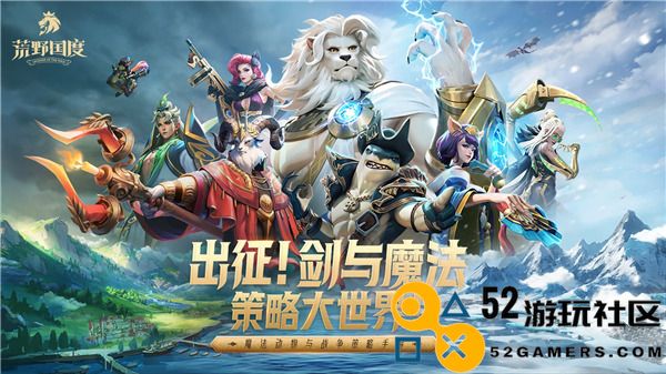 SLG题材破圈者《代号：魔法与策略》更名《荒野国度》
