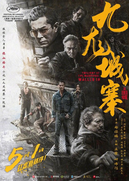 《九龙城寨之围城》将代表中国香港参加奥斯卡 角逐最佳国际影片