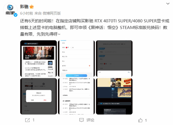 影驰重申：买指定显卡送《黑神话：悟空》！还有六天时间