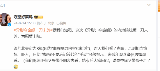 曝《异形》新片国内一刀未剪：点映家长火速带走小孩