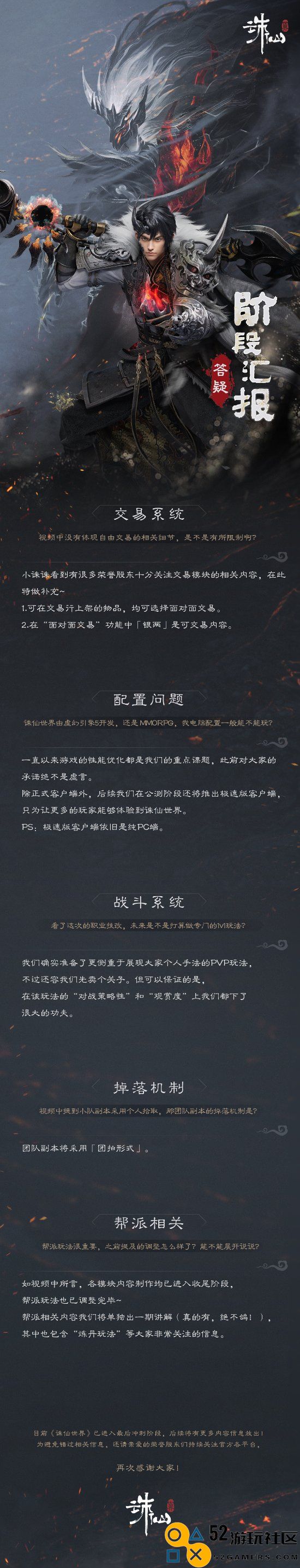 《诛仙世界》阶段答疑公布!超多玩家关注内容优化