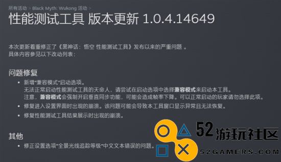 《黑神话》性能测试工具已更新:进不去的玩家再试试？