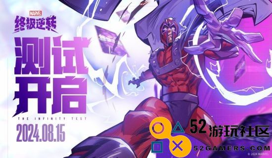 一分钟上手三分钟上头！《漫威终极逆转》无限测试今日开启！