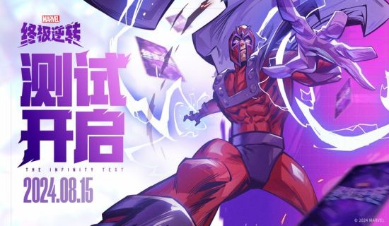 一分钟上手 三分钟上头！《漫威终极逆转》无限测试今日开启！