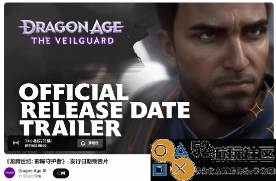 《龙腾世纪4》发售日今晚12点公开！还有全新预告