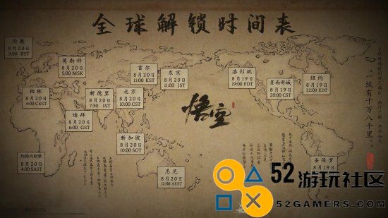 还剩5天！《黑神话：悟空》官方发布全球解锁时间表