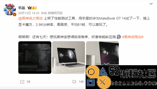 华为MateBookGT14能玩《黑神话》外置AMD显卡测试平均61帧