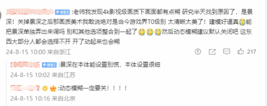 杨奇发《黑神话》倒计时微博主播留言提出优化建议