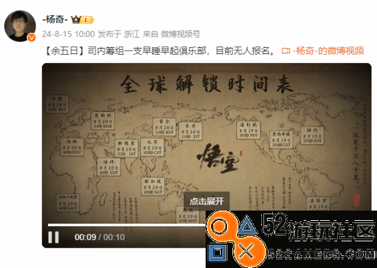 杨奇发《黑神话》倒计时微博主播留言提出优化建议