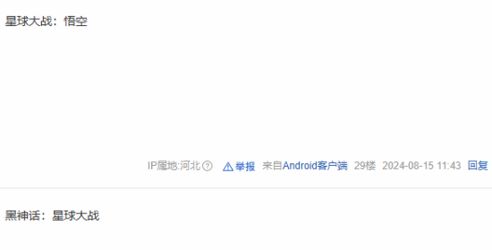 《黑神话》杨奇微博换封面玩家：这是要做鬼吹灯？