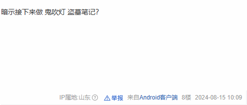 《黑神话》杨奇微博换封面玩家：这是要做鬼吹灯？
