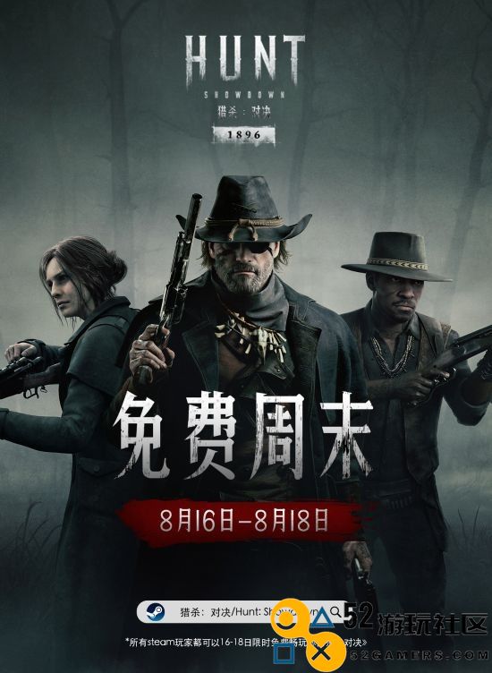 限时免费！《猎杀：对决》史诗级更新Steam免费周末即刻体验