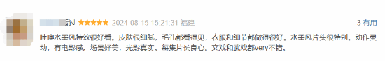 腾讯动画《剑来》首批影评：建模糟糕但水墨风十足