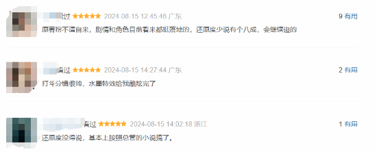 腾讯动画《剑来》首批影评：建模糟糕但水墨风十足