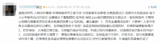 腾讯动画《剑来》首批影评：建模糟糕但水墨风十足