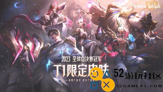 《英雄联盟》T1冠军限定皮肤展示片：第四个冠军！