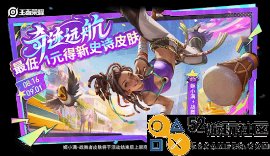 最低1元入手！《王者荣耀》姬小满新史诗皮肤官宣