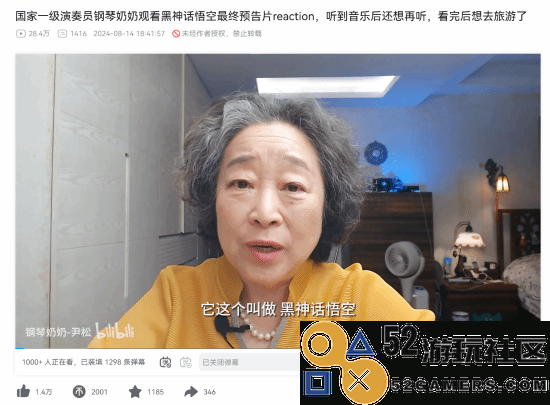 《黑神话：悟空》真的火了!国家一级演奏员钢琴奶奶欣赏游戏音乐