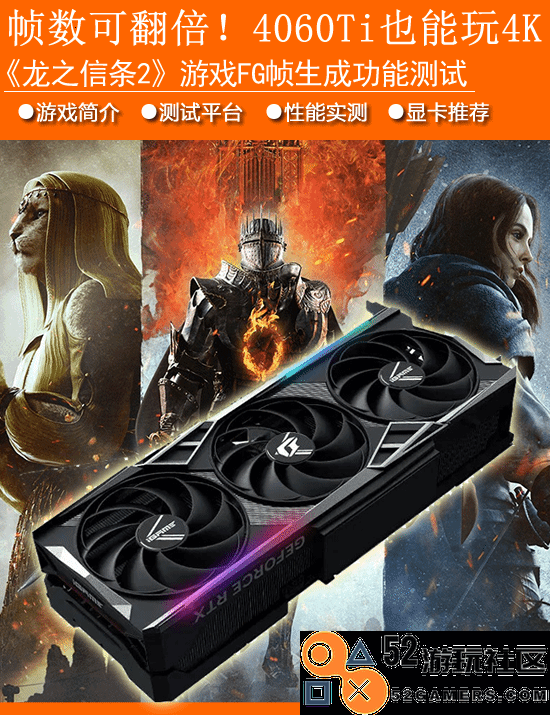 《龙之信条2》新增帧生成功能实测：帧数可翻倍RTX4060Ti也能玩4K