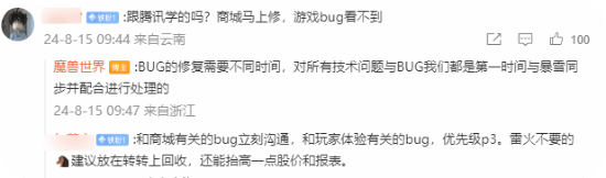 《魔兽世界》出现商城等BUG官方发文致歉