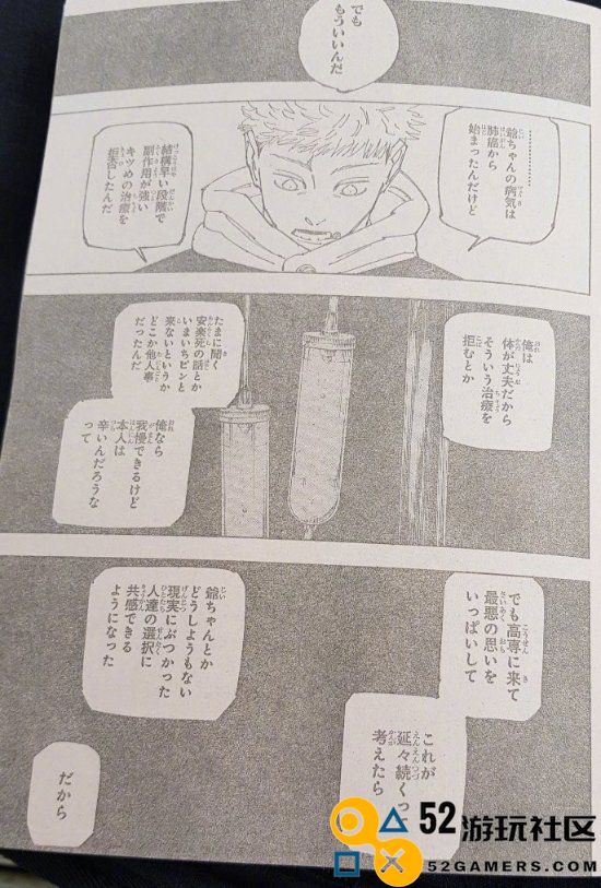 《咒术回战》266话图透：伏黑惠要醒了？宿傩的手指出现