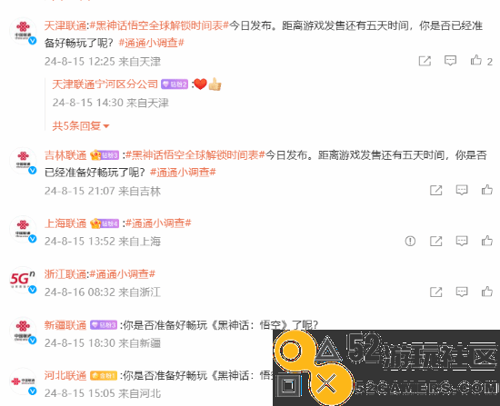 中国联通联动《黑神话》？官微发帖预热发售倒计时