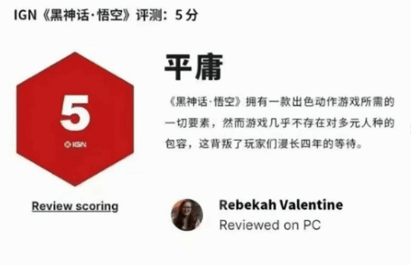 IGN编辑回应《黑神话》IGN5分：假的！我在评测它
