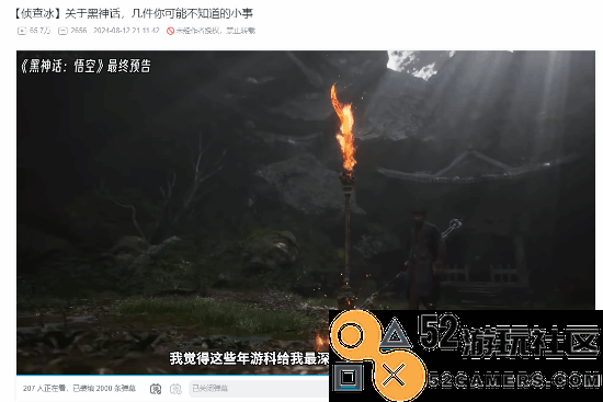 《黑神话》