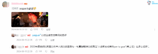 《黑神话》妖怪英文被直译为